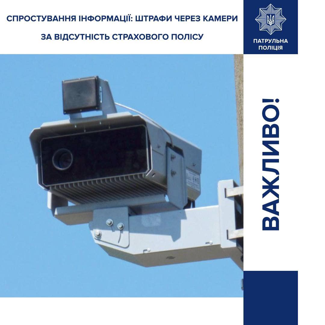 Про початок фіксації та штрафи на водіїв за відсутність “страховки” в автоматичному режимі